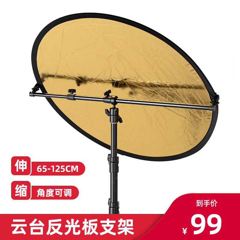 Reflector panel bracket crossbar tripod lamp frame available tripod head multi-angle adjustment multifunctional fixed bracket