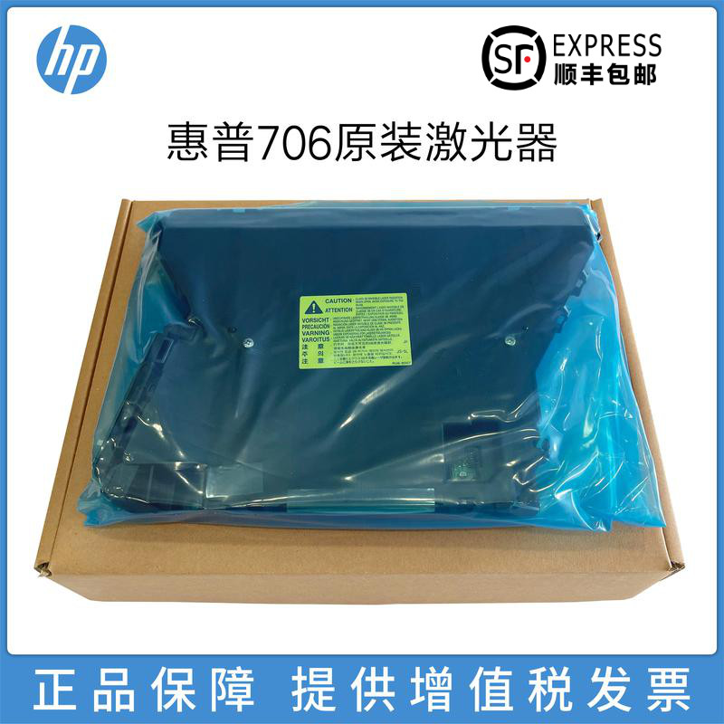 Suitable for new original HP HP706 laser HP 701 HP 435 NW laser laser box