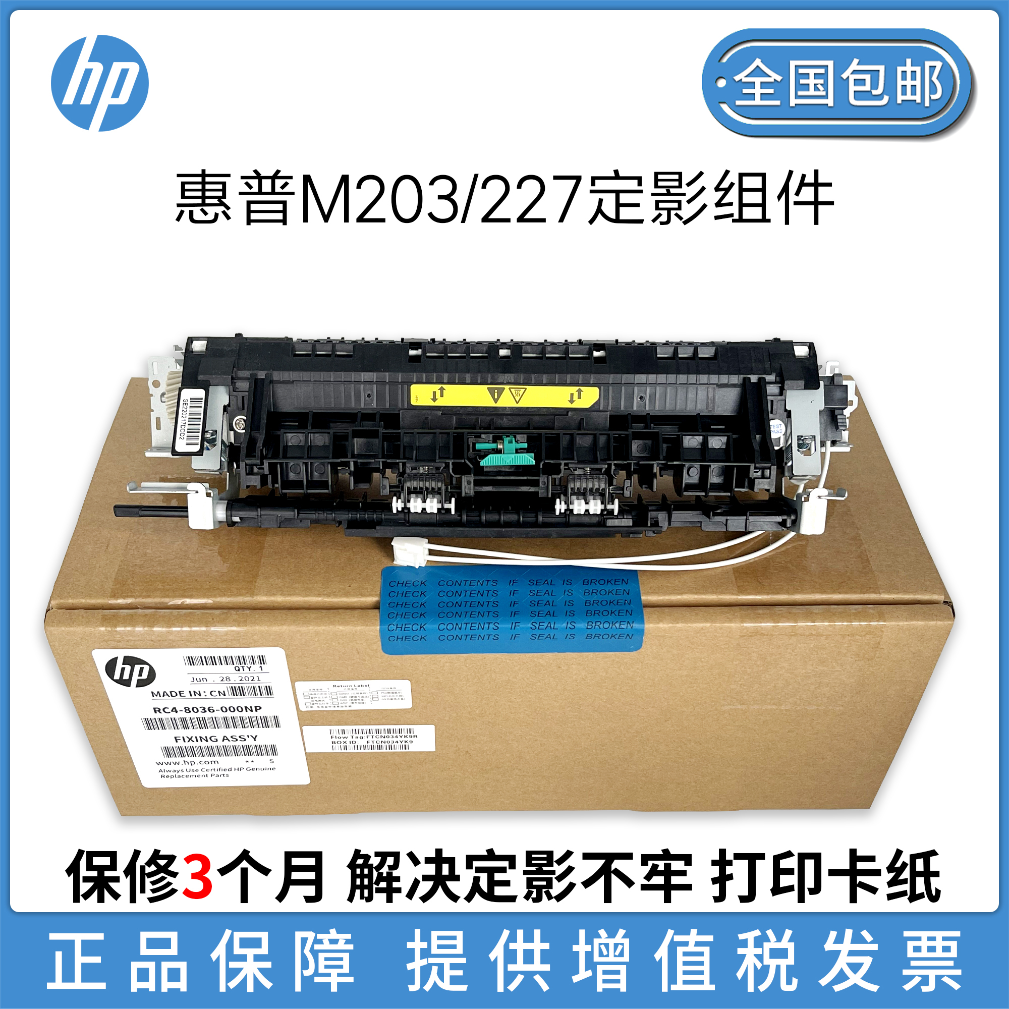 Apply the new original HP HP HP 227203206230118148 Canon 263266269 LBP161 Heating Components