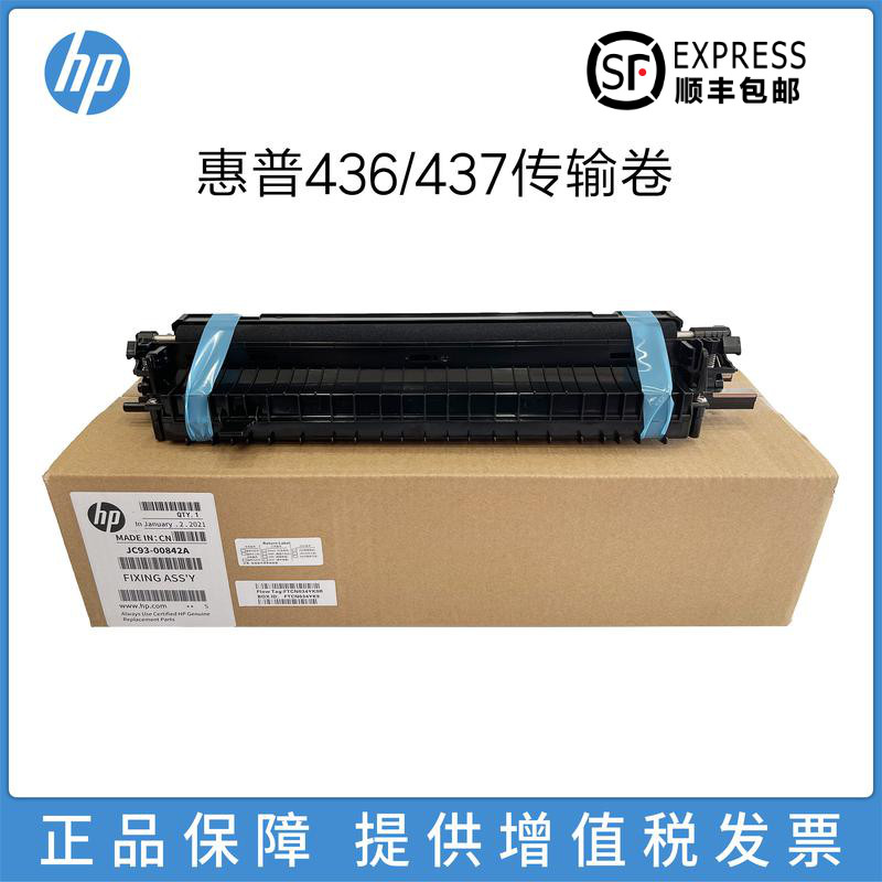 Suitable for original HP HP436 433 437 439 42523 42525 transfer roll transfer roll sponge roll HPM433a 436nd