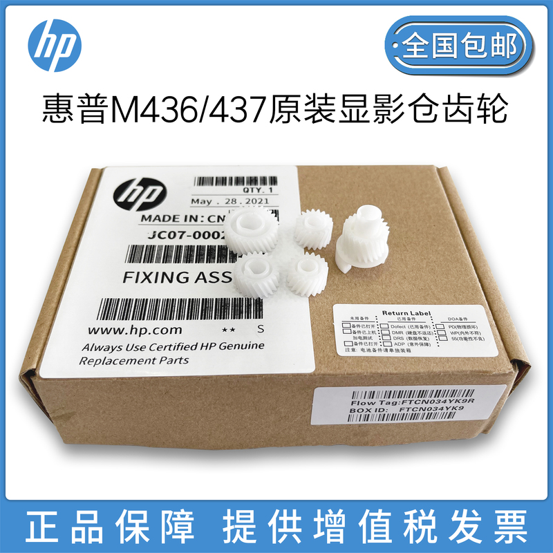 Brand New Original Suitable for Hp Hp 436 433 M443Nda 439 437 M42523 42525 Image Gear Samsung K2200 Video Driver Gear
