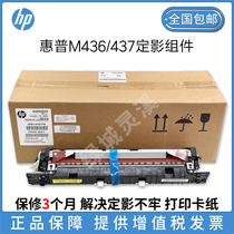 适用全新原装惠普 HP 436 433 437 439 42523 42525  定影组件 加热组件 三星K2200定影器