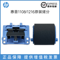 Fits the new Original HP HP1213 Paper Roll Feed Wheel 1008 1136 1007 1216 126 128 1108 1106