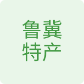 鲁冀特产粮油企业店