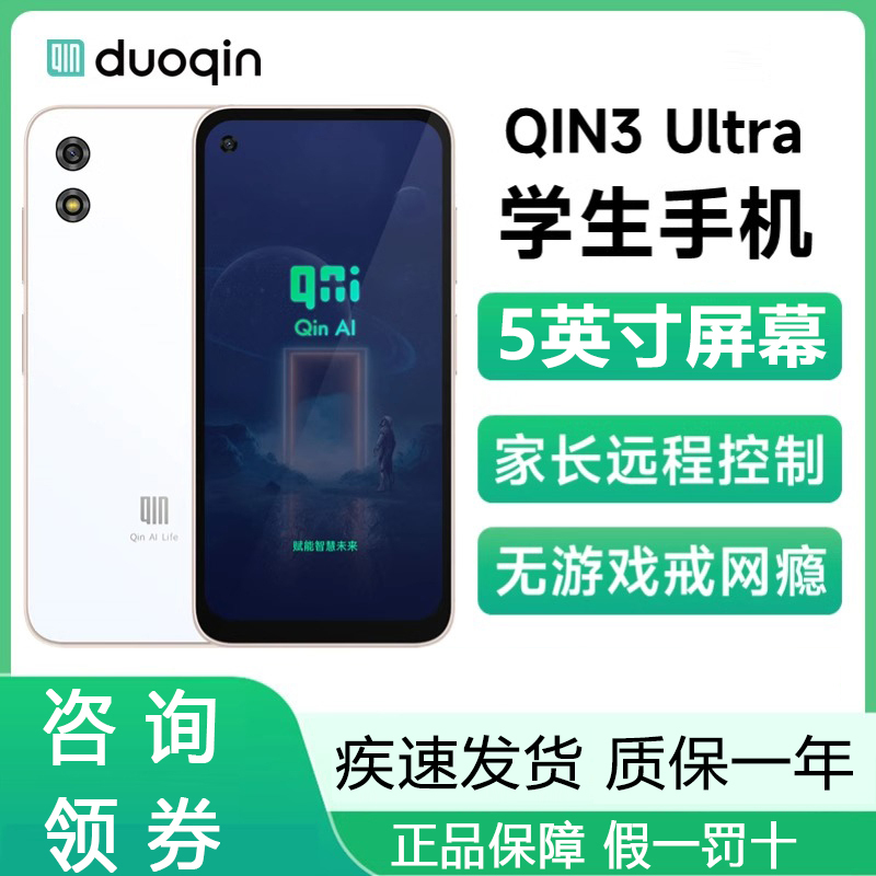 Duokin Qin3Ultra/Uc Student Smartphone to Quit Internet Addiction 4g Full Network Access Small Screen 5inch Backup Phone Duokin Qin3Ultra/Uc Student Smartphone to Quit Internet Addiction 4g Full Network Access Small Screen 5inch Backup Phone