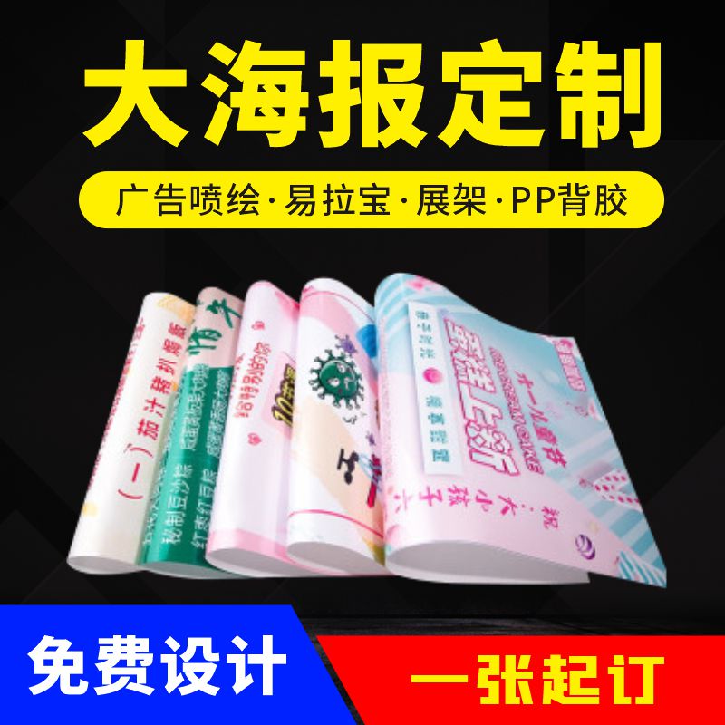 Inkjet design advertising cloth stickers custom poster printing production poster printing custom recruitment photo wall stickers