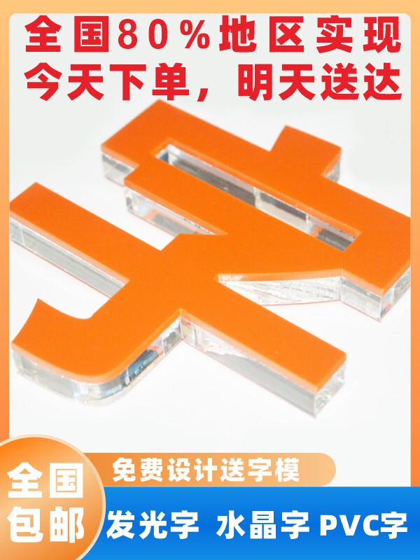 Acrylic word crystal word custom three-dimensional luminous advertising word custom background wall font logo brand signboard door head