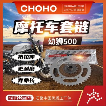 Cub 500 sprocket 502c levee and oil seal chain