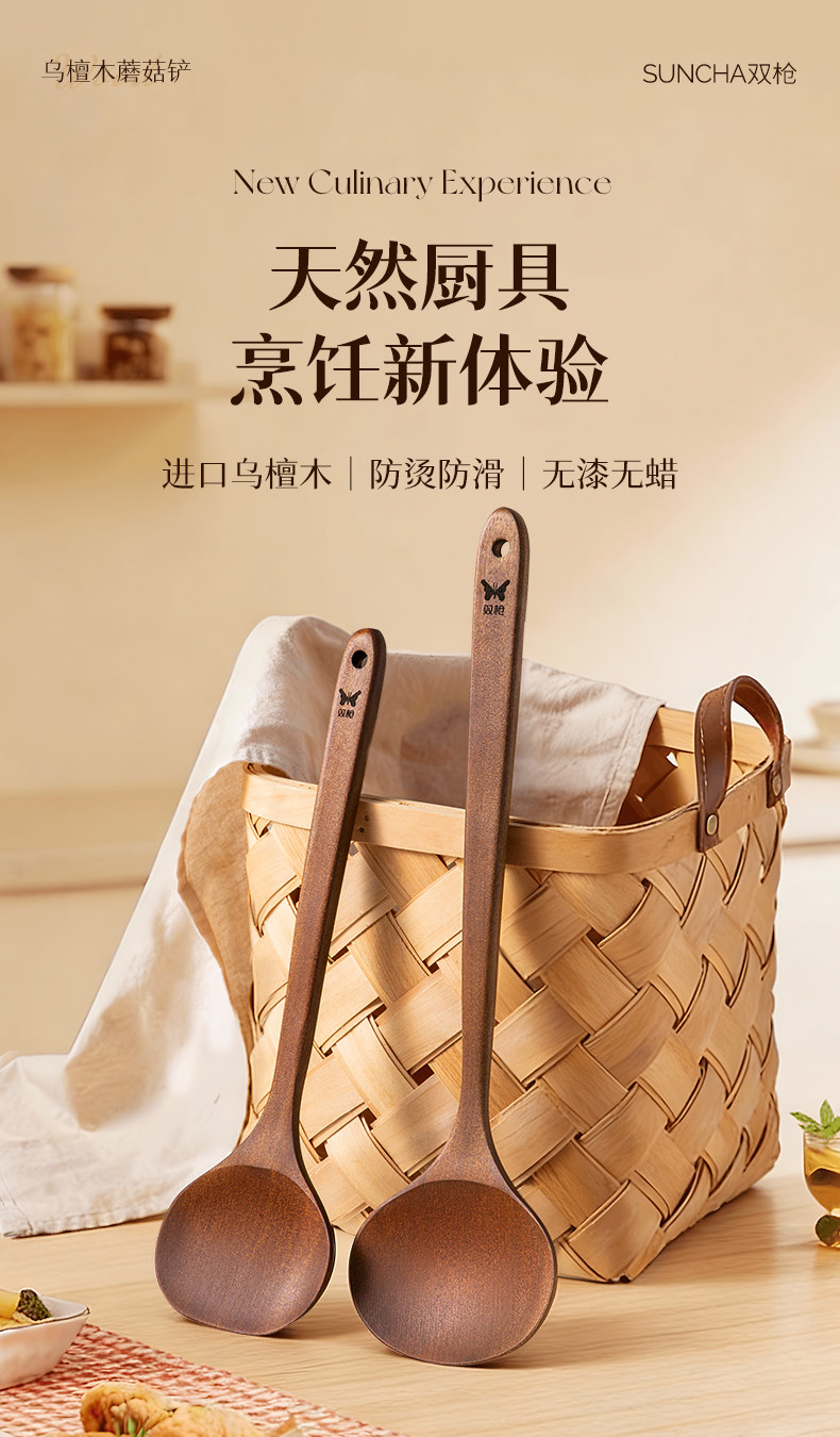 安享好物 安享B级锅铲-双枪乌檀木蘑菇铲 企标