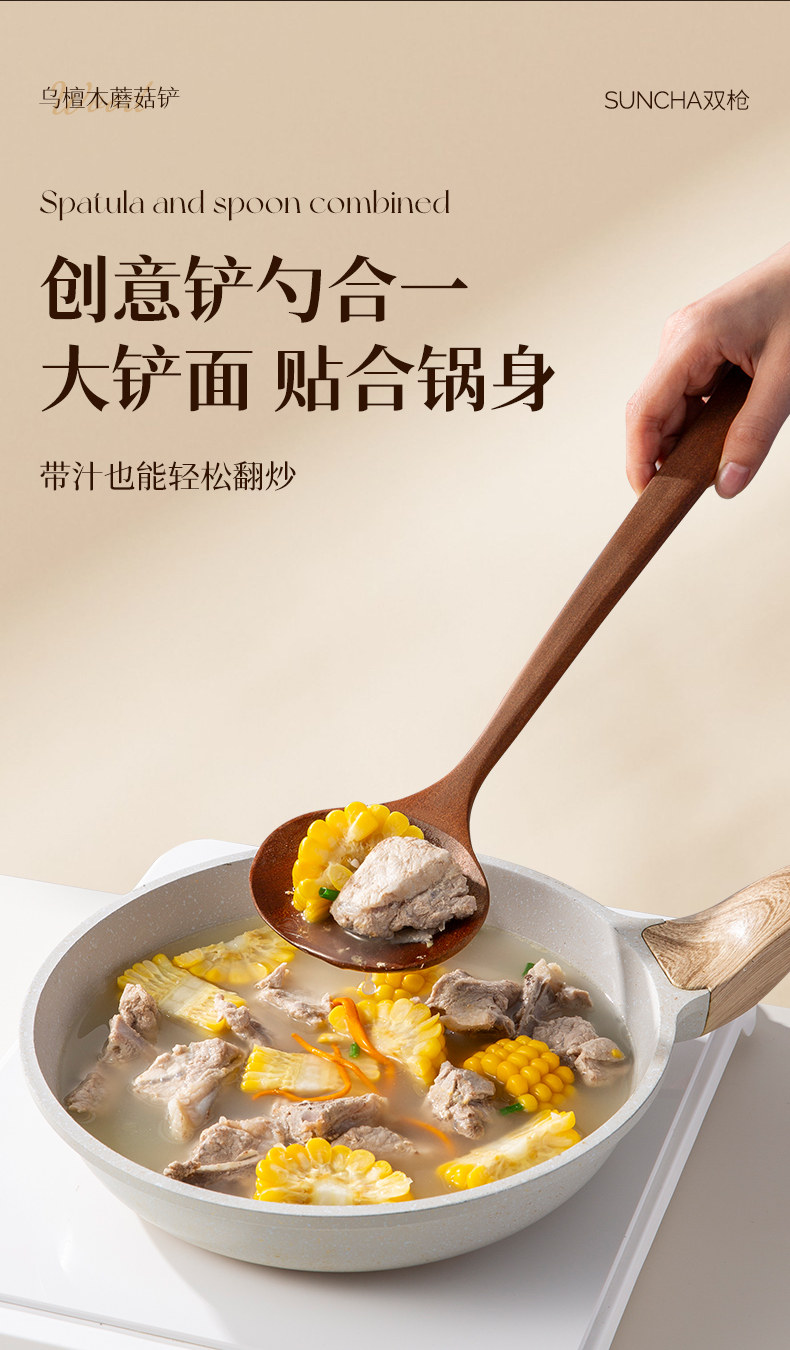 安享好物 安享B级锅铲-双枪乌檀木蘑菇铲 企标