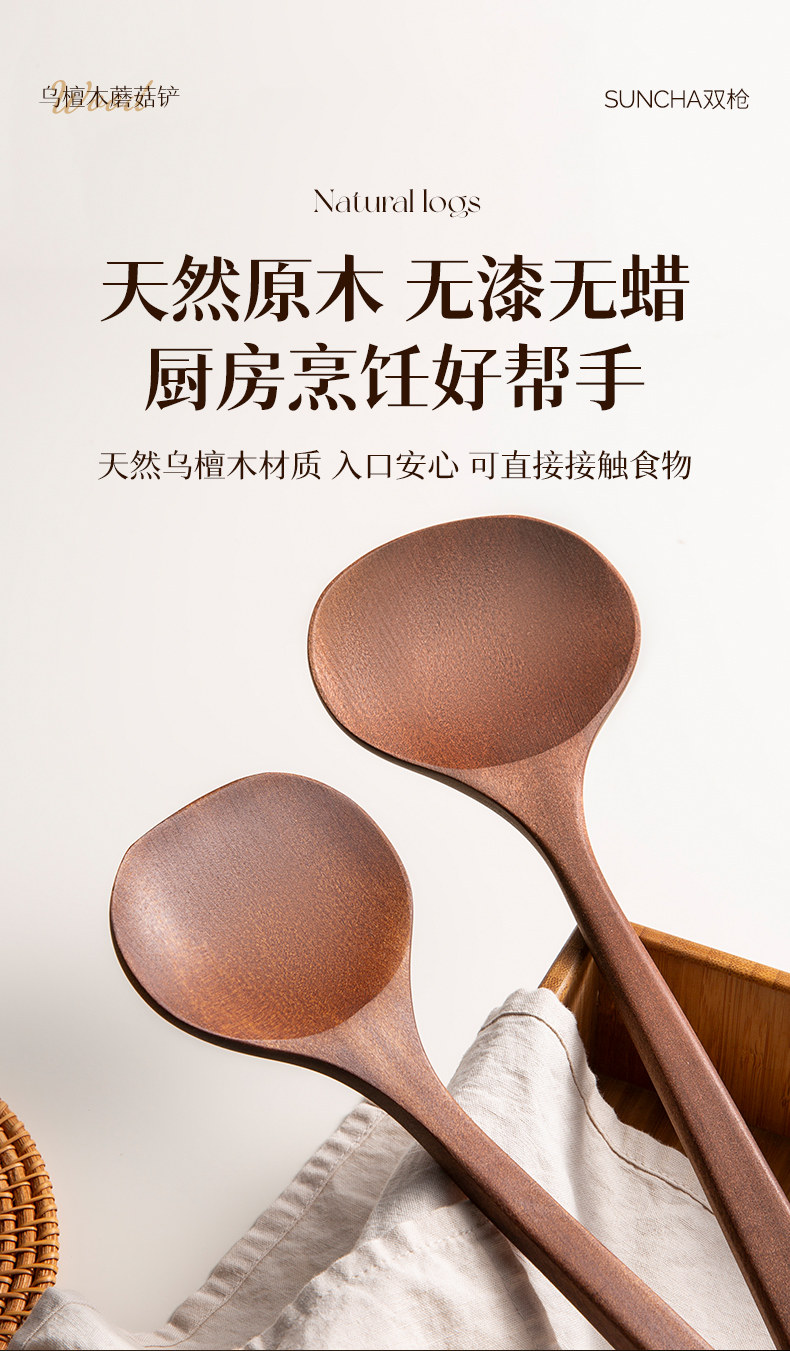 安享好物 安享B级锅铲-双枪乌檀木蘑菇铲 企标