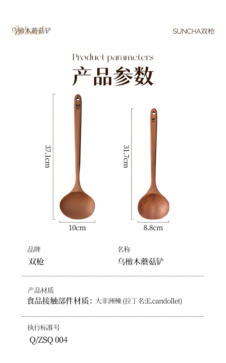 安享好物 安享B级锅铲-双枪乌檀木蘑菇铲 企标