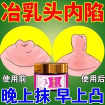 One Obliterated) Nipple Endocervical Straightener Hair Dysplain Breast Milk Difficult Inborn Nipple Flat Short Special Cream