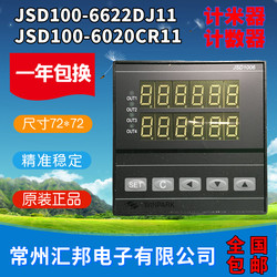 JSD100-6622DJ11 Changzhou Huibang 전자 카운터 JSD100-6622CN11 미터 카운터