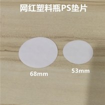 PS Foaming Spacer Anti Leakage Flat Gasket Bottle Cap Foam Inner Pad Sealing Spacer Food Grade Foaming Spacer