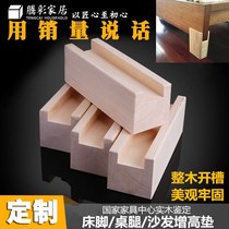 Recessed Bed Foot Furniture Footbed High Cabinet Feet Sofa Cushion High Table Footbed High Block Wood Block Set Solid Wood