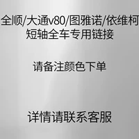 Quanshun/Chase v80/tuyano/iveco/короткооси по полной автомобиле Специальная связь