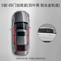 5 Window = Four -door Plus Window [черный алюминиевый сплав.