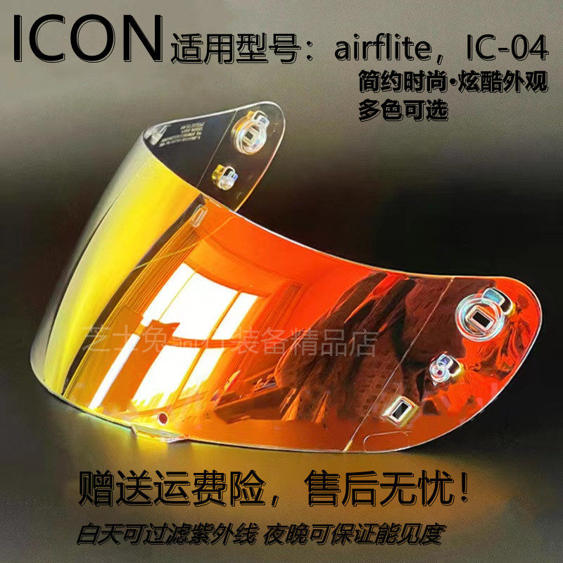 ICON hard hat goggles airflite IC-04 series lens plating cool day and night universal windshield