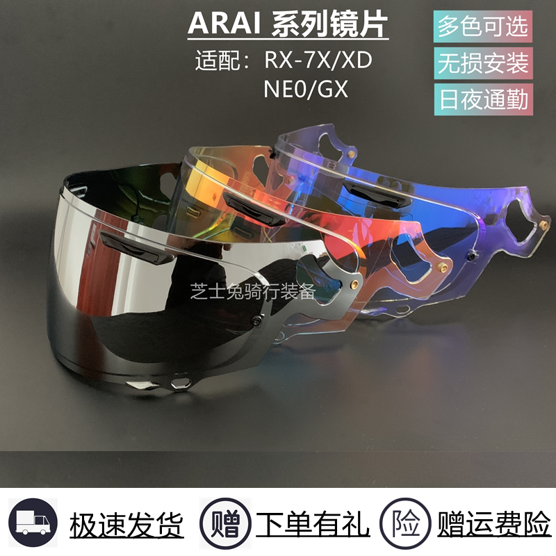 Arai helmet day and night lenses RX7X XD NE0 GX VX electroplating colorful aurora revo sunscreen lenses