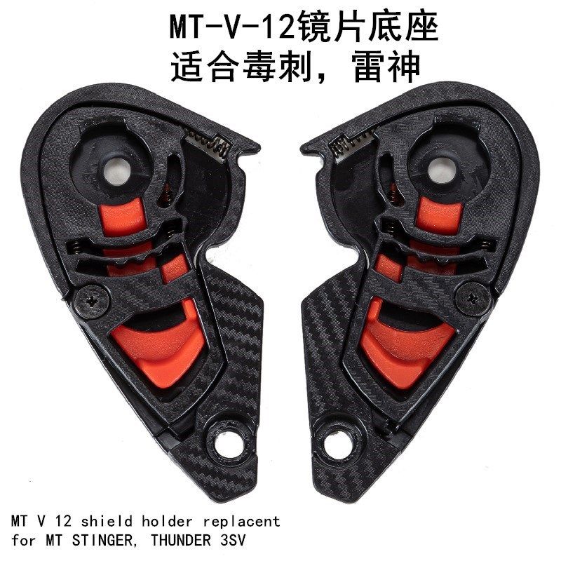 MT Safety Safety Goggle Base Base base accessories Poisonous Thorn tiger Blade Pole Speed Carbon fiber Raytheon 3-half Helmets Lens Base