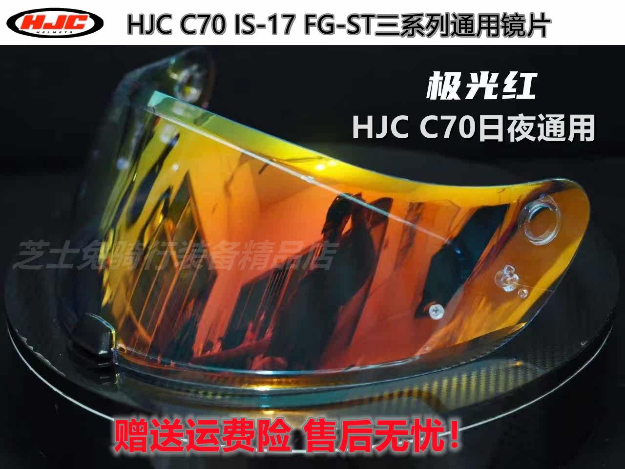HJC C70 IS-17 FG-ST three series full helmet electroplated universal lens