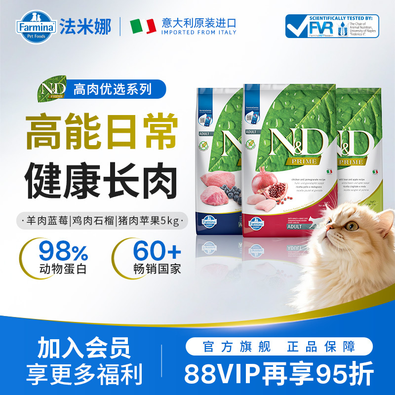 Farmina Imported Adult Cat Food Chicken Pomegranate Pork Apple Cat Food 5kg