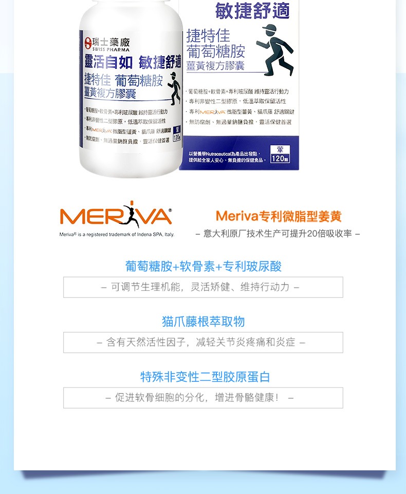中老年维骨力关节修护氨糖软骨素120粒