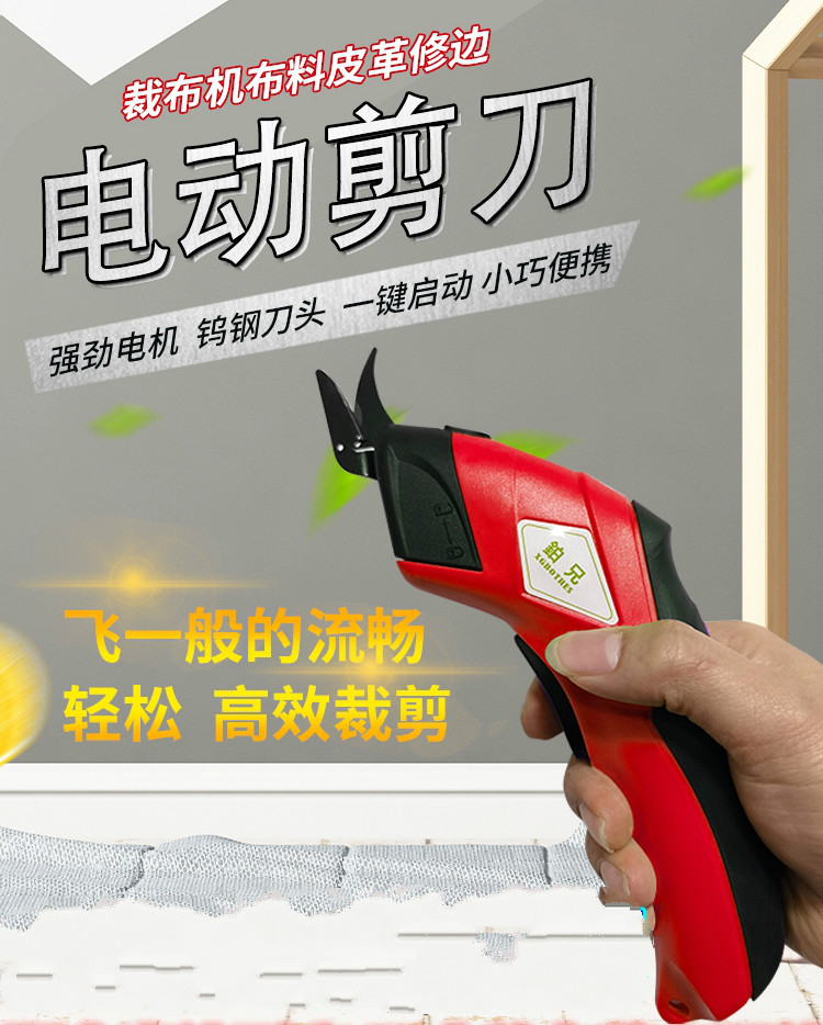 Electric scissors cutting cloth electric hand-held rechargeable cutting machine multi-function scissors clothing cloth leather small trimming