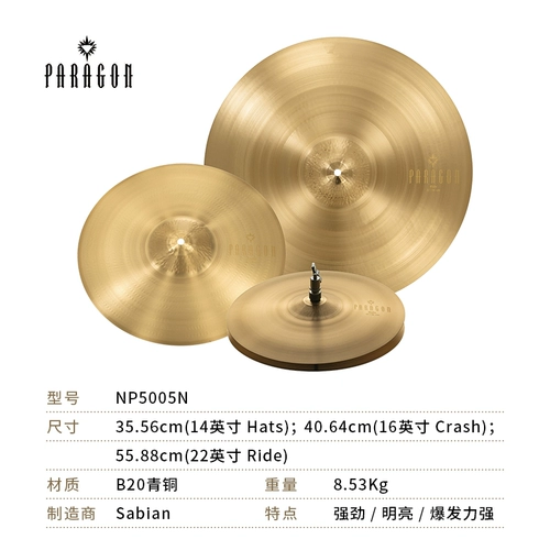 SABIAN Shabin Famous Drill Seriel серия из трех -купюр три -купюр 14/16/22 дюйма канадского полка джазовый барабан