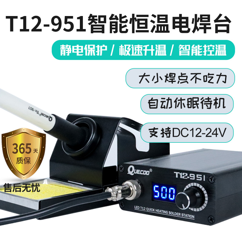 QUECOO T12-951 soldering station high power digital display soldering iron adjustable constant temperature mobile phone maintenance welding tool