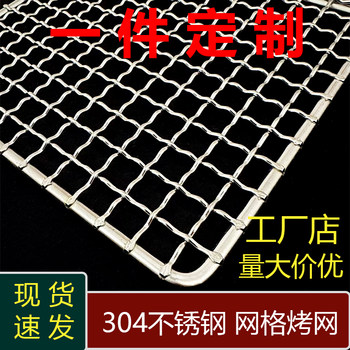 Woban bbq mesh is made of 304 stainless steel and can be customized