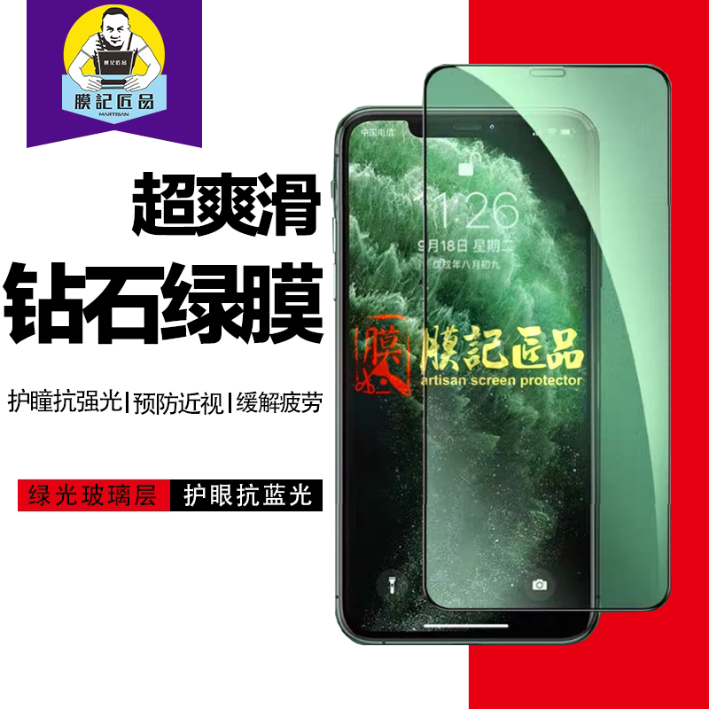 Film record craftsman product suitable for Apple 13promax green light eye protection tempered film anti-blue light 13 full screen coverage ip13 mobile phone protective film protection anti-fall 13pro explosion-proof chlorophyll eye protection with black edge