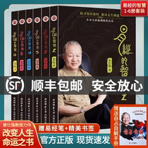 Genuine Shunfeng ( Self-occupied Self-Solution Manual ) Bible 1-6 volumes of all 6 volumes of 2018 New Edition Zeng Shiqiang explained the full collection of philosophy Bible wisdom of the 64th series of Zeng Shizhiqiang works