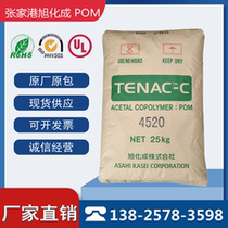 POM Zhangjiagang Asahi Kasei 4520 4513 3510 high strength gear washer POM plastic raw material