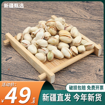 Xinjiang pistachios 500g new arrival of nuts and dried fruits large grains bleach-free bagged bulk casual healthy snacks