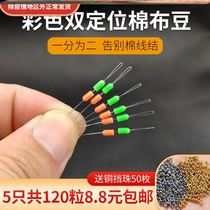 Slip fishing line winter fishing group accessories special Angeles cotton bean slip drift bean drift bean to position sea rod space bean