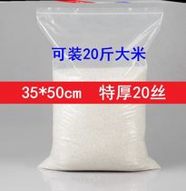 Rice bag 10 pounds of insect - proof packaging 20 fist thick self - sealed tea dry cargo thickened transparent seal pocket
