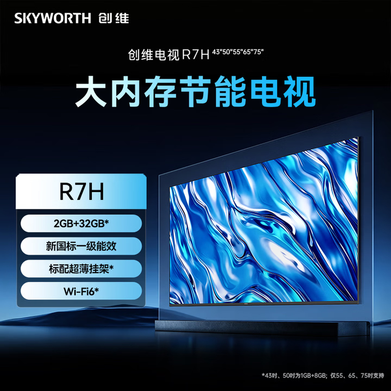 Skyworth 55/65/75/85R7H Commercial Display Monitor 2+32g First-Class Energy Efficiency Wi-Fi6 Without Lagging Skyworth 55/65/75/85R7H Commercial Display Monitor 2+32g First-Class Energy Efficiency Wi-Fi6 Without Lagging