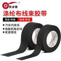 汽束车线胶带涤纶布车用耐高隔音布基胶布降温噪消困扎导线走线音缠绕