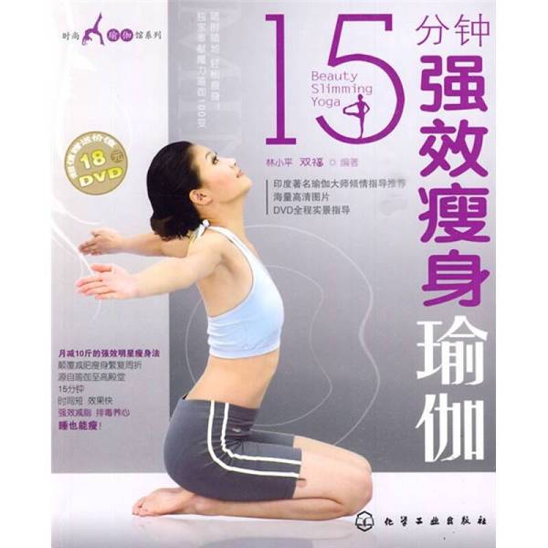 Authentic Books | 15-Minute Intensive Slimming Yoga by Lin Xiaoping, Shuangfu, and Others 9787122060914 Authentic Books | 15-Minute Intensive Slimming Yoga by Lin Xiaoping, Shuangfu, and Others 9787122060914