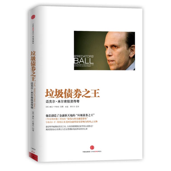 Authentic Books | the King of Junk Bonds: the Investment Legend of Michael Milken (U.S.) Written by Connie Brock; Zhao Guo, Li Jiajia 9787508640846