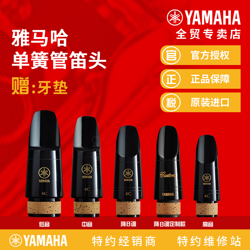 クラリネット マウスピース 4C 5C マウスピース ヤマハ アルトクラリネット E♭クラリネット バスクラリネット マウスピース