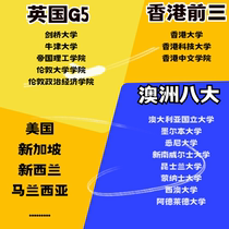 Guaranteed admission to prestigious G5 schools in Europe the United States and the United Kingdom. Application agencies consult undergraduate and masters degree application agencies.