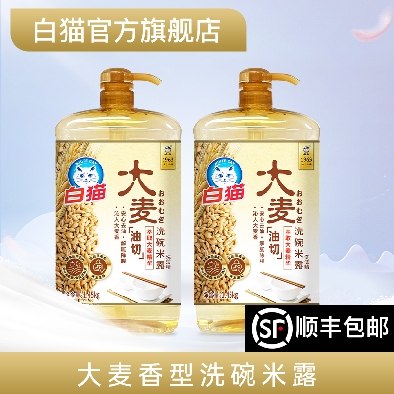 White cat large bottle detergent household concentrated stain removal fishy detergent real-time special dishwashing liquid