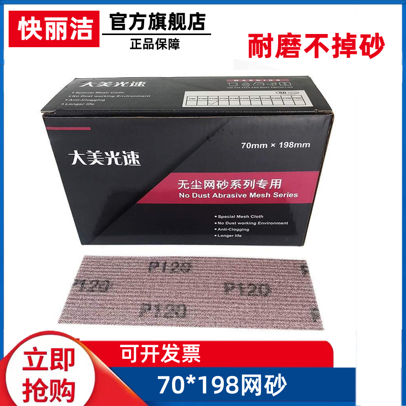 Car Mocardry grinding rectangular mesh sandpaper 70198 Applicable a grinding card hand planing polished dust suction flocking sheet