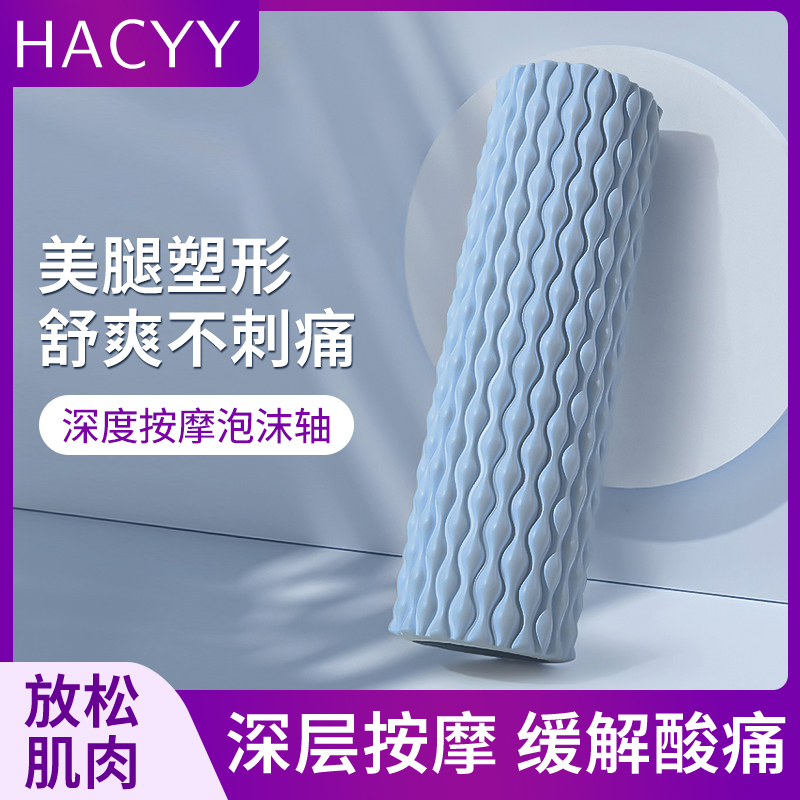 Hacyy Foam Roller Slimming Leg Muscle Relaxation Massage Roller Deep Massage to Relieve Soreness Yoga Equipment