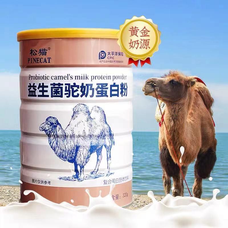 Songmao Probiotic Formula Camel Milk Protein Powder for Children, Teenagers, Middle-Aged and Elderly People Whey Protein Nutritional Powder