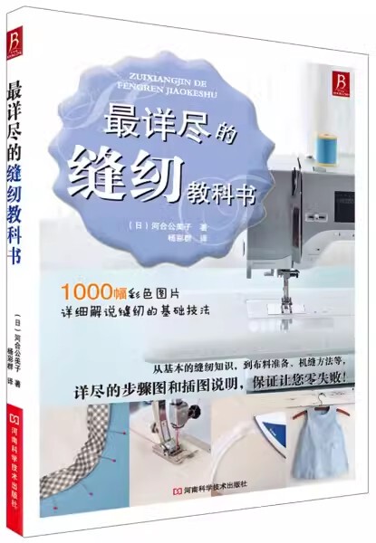 [Book] the Most Detailed Sewing Textbook, Tailoring Guide for Beginners, Sewing and Cutting Books, Comprehensive Guide to Sewing Techniques, Clothing Cutting Book, Beginner's Guide to Patchwork and Sewing Machine Tutorials