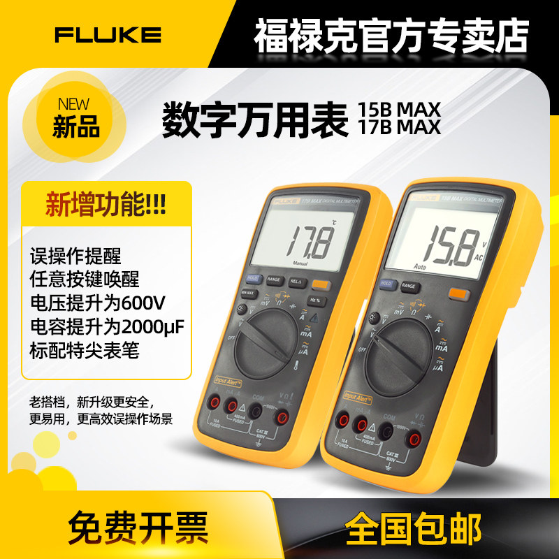 Fluke Fluke15B MAX-01 высокоточный цифровой мультиметр для электриков универсальный измеритель 17BMAX-02/КОМПЛЕКТ Изображение 1